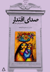 صدای اقتدار
